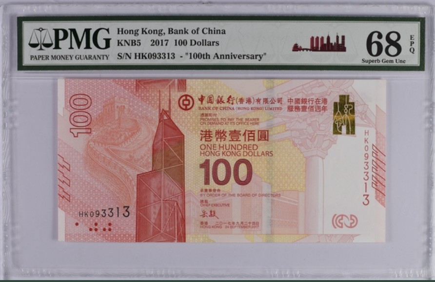 收藏联盟Quantum Auction 第226期拍卖 香港中国银行100元在港服务百年纪念钞 PMG68 号码无47