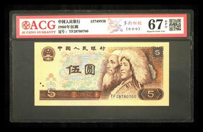 鉴定机构: ACG爱藏评级 藏品：1980年伍圆 版别：多彩松鹤 冠号：TF28780700 发行单位：中国人民银行 评分：67 EPQ 三星认证：☆☆☆无油无斑 证书编号：15749938 - 鉴定机构: ACG爱藏评级 藏品：1980年伍圆 版别：多彩松鹤 冠号：TF28780700 发行单位：中国人民银行 评分：67 EPQ 三星认证：☆☆☆无油无斑 证书编号：15749938
