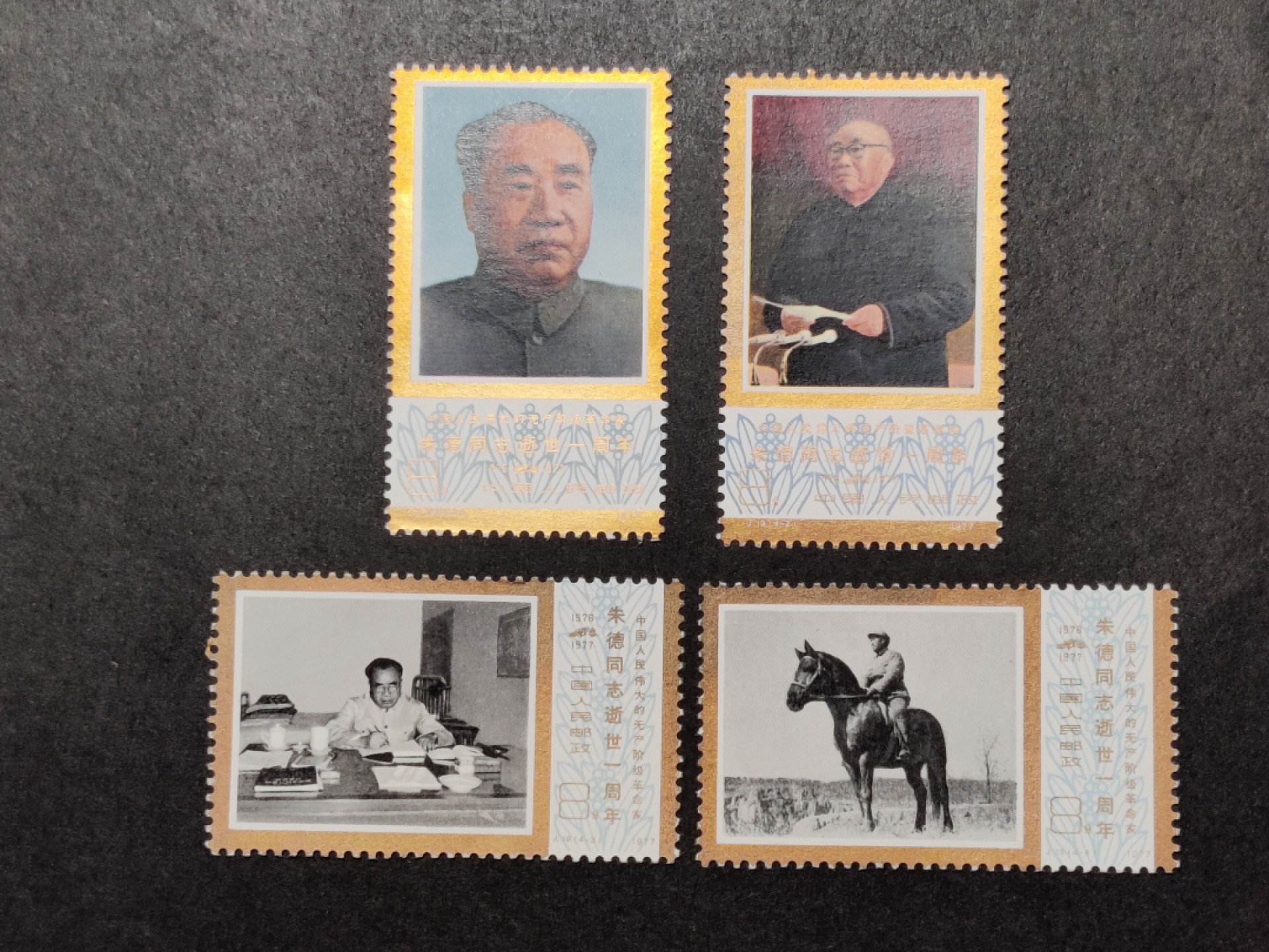 洪涛臻品批发群  精选邮票限时拍卖第一百四十一期 J19朱德 4全新 原胶润亮 面艳背白 角尖齿全！难得九成金