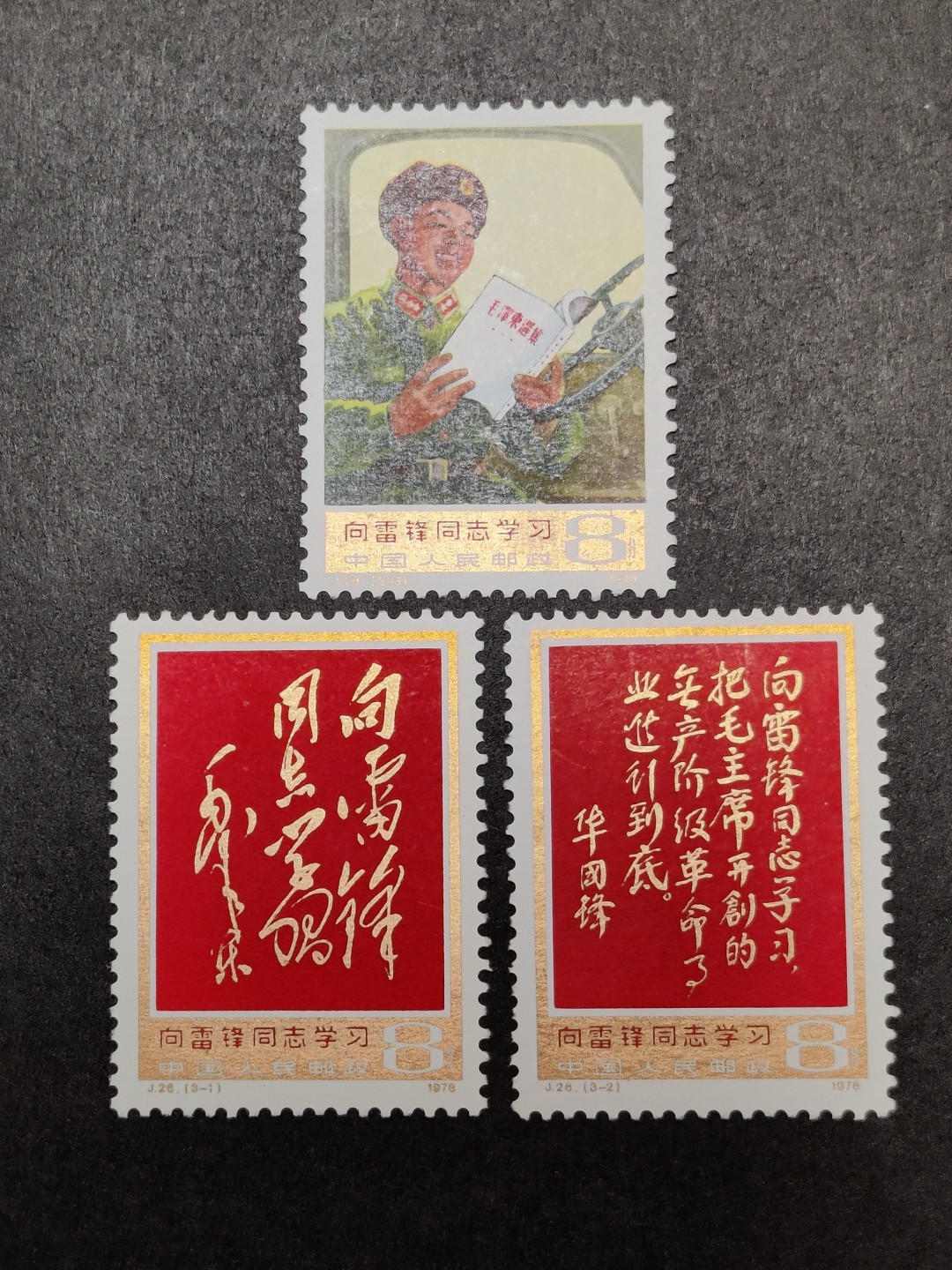 洪涛臻品批发群  精选邮票限时拍卖第一百四十一期 J26雷锋 3全新 原胶润亮 面艳背白 角尖齿全！金粉亮几乎完美！ OG全品！