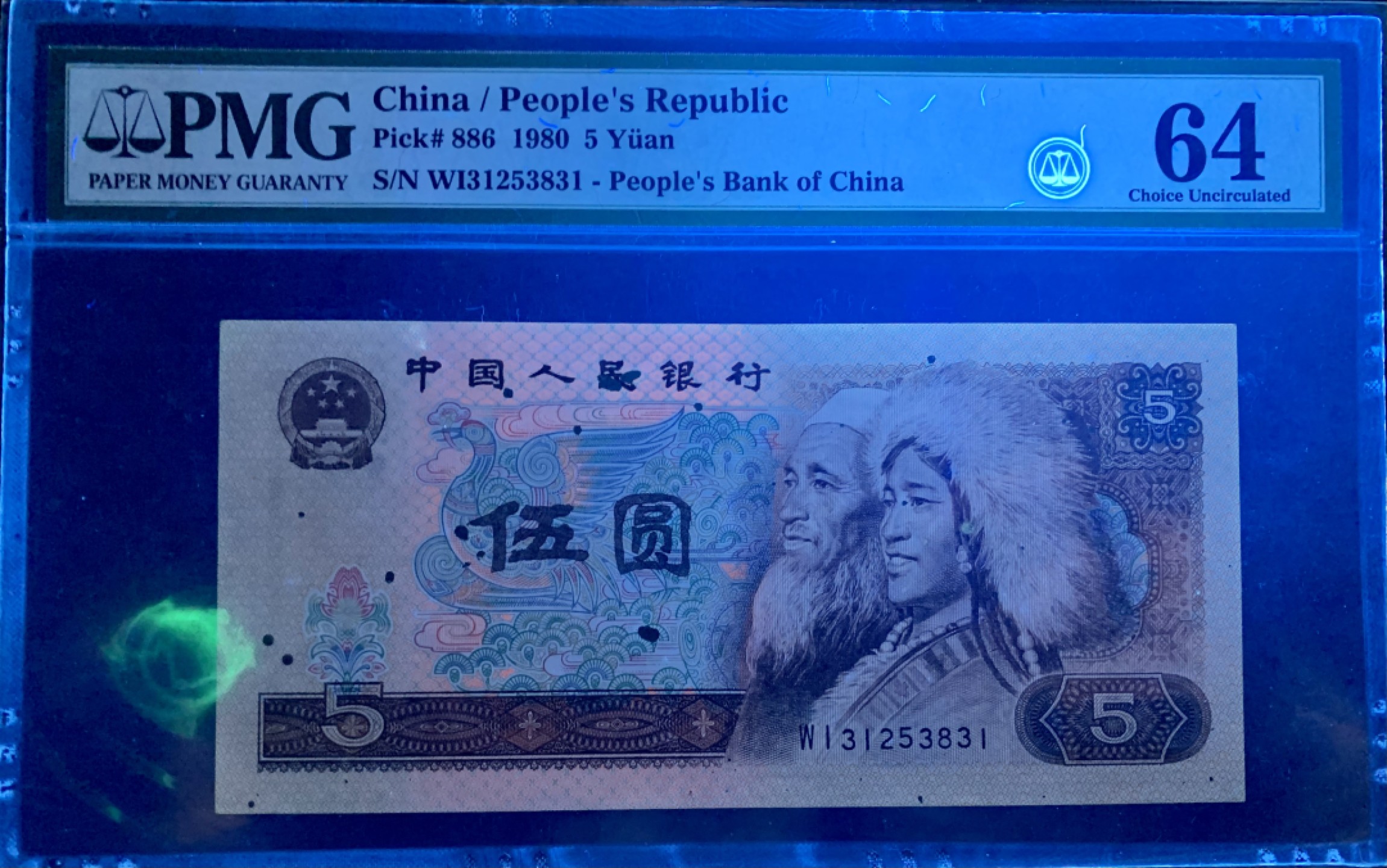 北极狼藏苑社限时精品（40） 0408-第四套人民币·错版原始油墨，印刷油墨，大漏墨，·红霞鹤影·PMG64