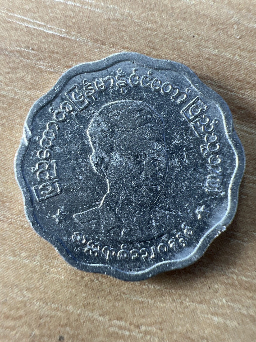 泡泡堂第278期  世界硬币 （无押金，捡漏，全场20包邮，偏远地区除外，接收代拍业务） 缅甸五分