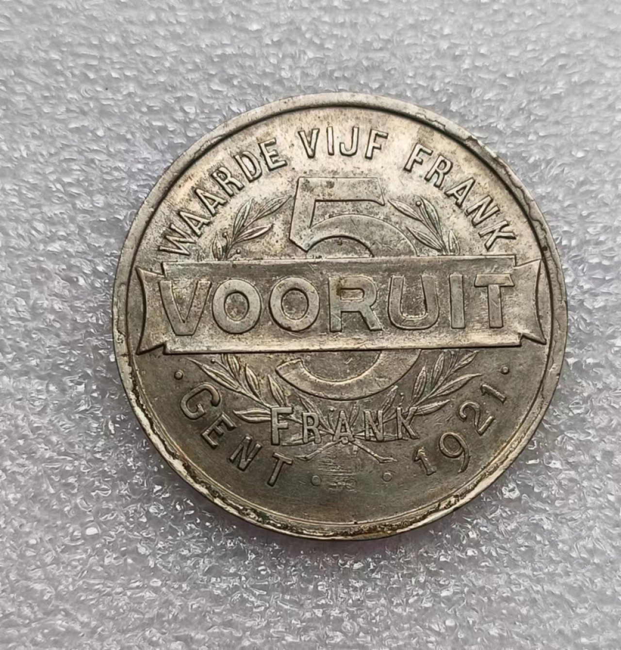 瓶子🏺第74期拍卖会 根特1921年5法郎克朗型共产党纪念币