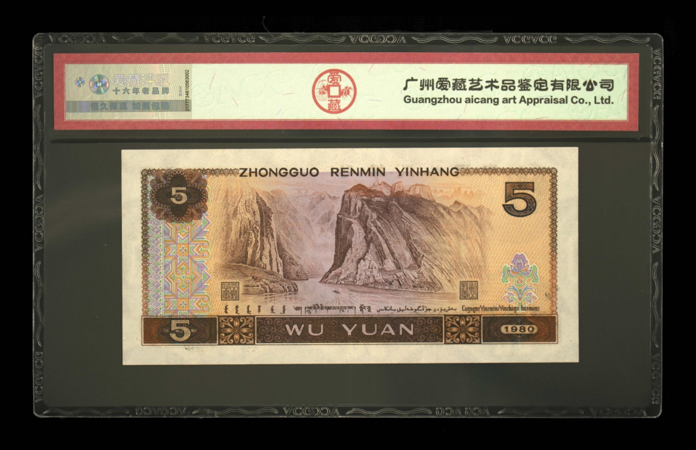 鉴定机构: ACG爱藏评级 藏品：1980年伍圆 版别：多彩松鹤 冠号：TF28780700 发行单位：中国人民银行 评分：67 EPQ 三星认证：☆☆☆无油无斑 证书编号：15749938