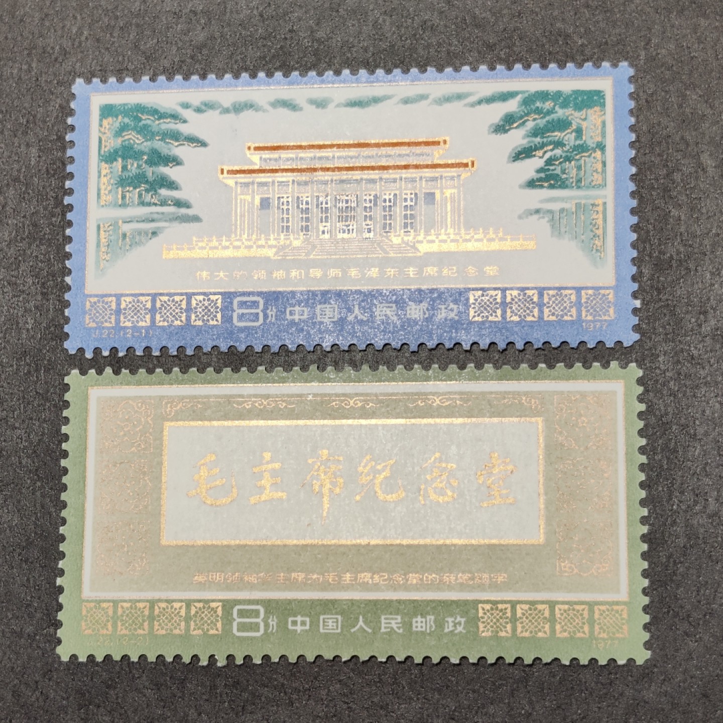 洪涛臻品批发群  精选邮票限时拍卖第一百四十一期 J22纪念堂  2全新 原胶润亮 面艳背白 角尖齿全！金粉亮！ OG全品！