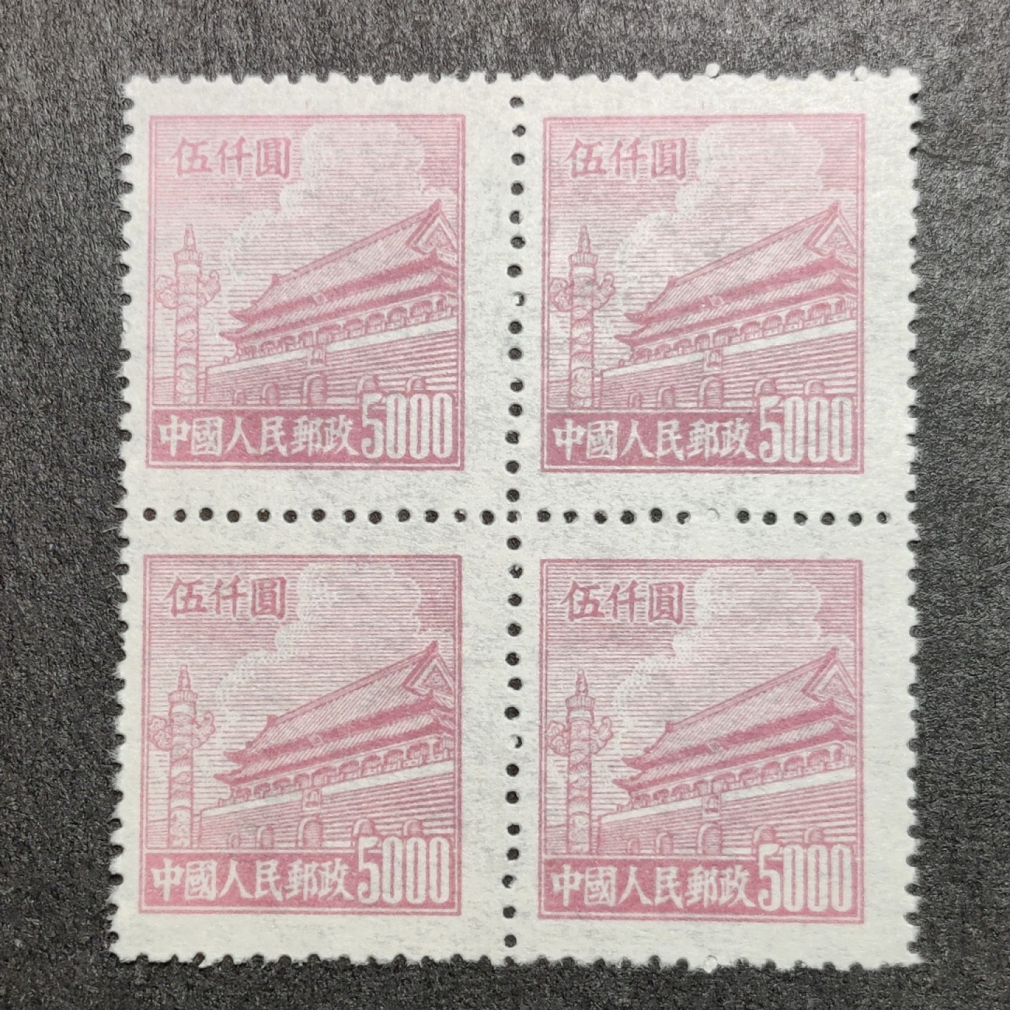 洪涛臻品批发群  精选邮票限时拍卖第一百四十期 普4天安门 5000元四方联 1950年新中国第4套普票 带出厂原始光泽！完美过灯！OP全品！