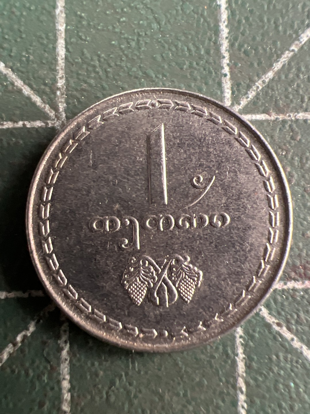 泡泡堂第202期  世界硬币（无押金，无佣金，捡漏，全场20包邮，偏远地区除外） 格鲁吉亚1993年一分