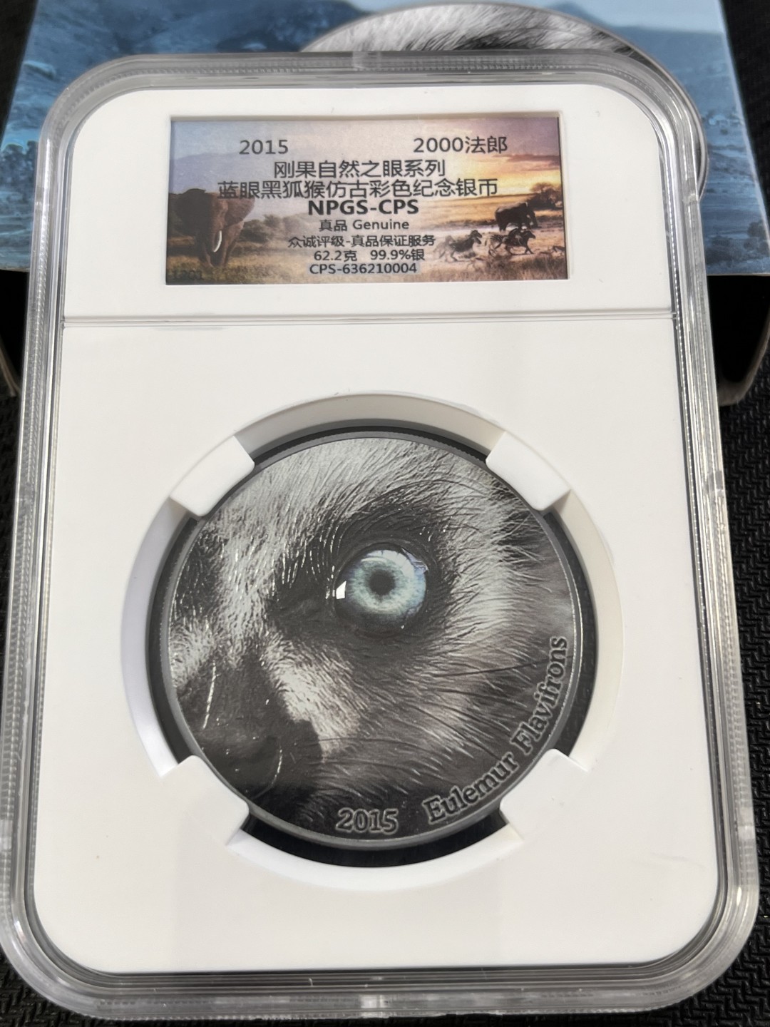 【海寧潮C】刚果2015年自然之眼系列黑色狐猴2盎司纪念彩银币NPGS-CPS评级原盒证书