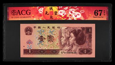 鉴定机构: ACG爱藏评级 藏品：1996年壹圆 版别：福星高照·满天星桃花红 2023年春节标 冠号：AP81668939 冠号版别：早期冠 发行单位：中国人民银行 评分：67 EPQ 三星认证：☆☆☆无油无斑 证书编号：90100712 保价：1000元以内 - 鉴定机构: ACG爱藏评级 藏品：1996年壹圆 版别：福星高照·满天星桃花红 2023年春节标 冠号：AP81668939 冠号版别：早期冠 发行单位：中国人民银行 评分：67 EPQ 三星认证：☆☆☆无油无斑 证书编号：90100712 保价：1000元以内