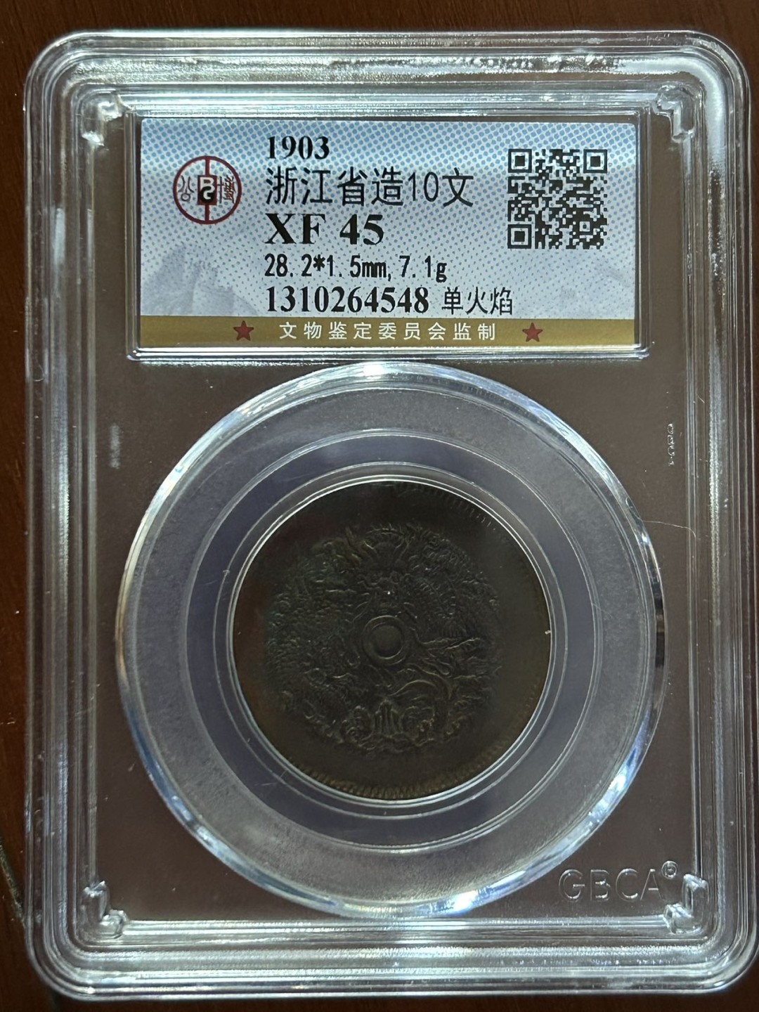 收藏联盟Quantum Auction 第225期拍卖 邮币场 浙江省造十文 公博评级 XF45接近垂直90度背逆