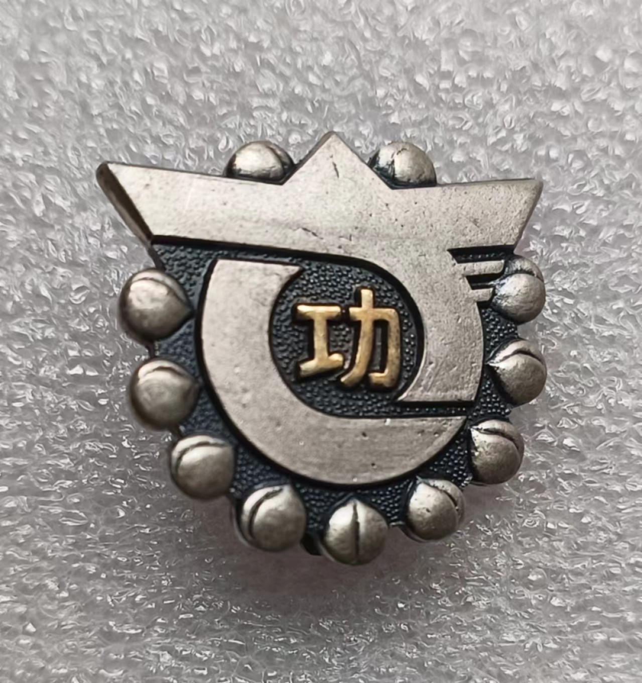 瓶子🏺第74期拍卖会 日本地方警署功劳银质奖章