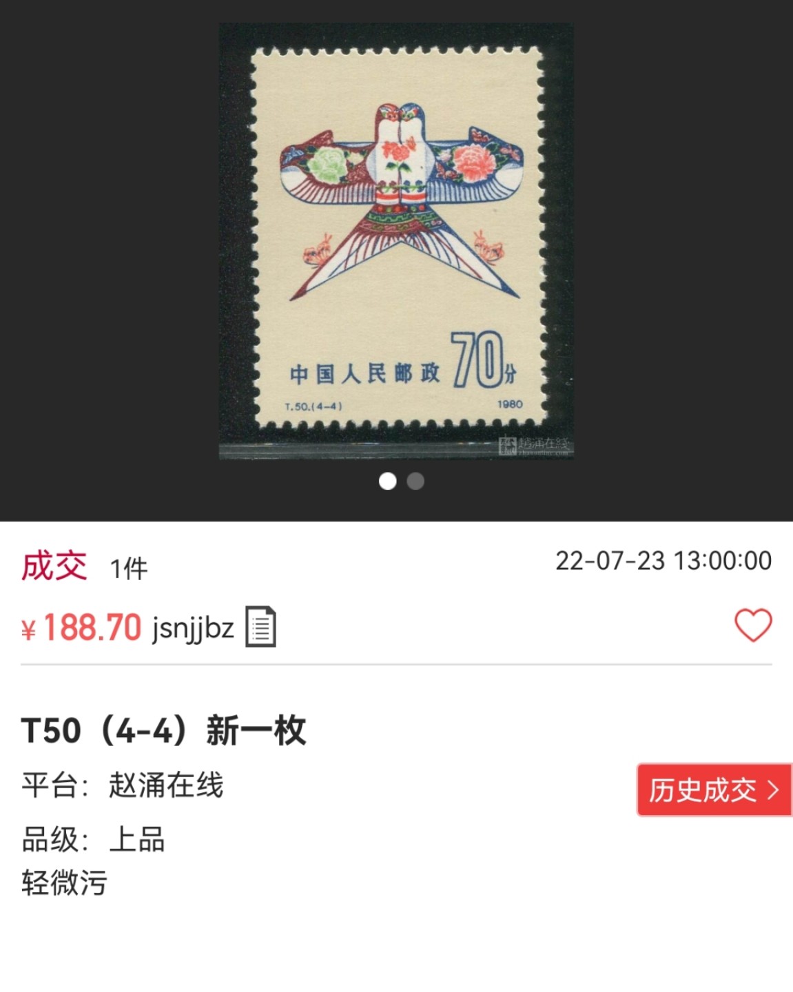 洪涛臻品批发群  精选邮票限时拍卖第一百四十二期 T50风筝【总筋4-4】二连 纯红色标一组，非常稀缺。ASG90高分一组，大盒带内衬，总筋一枚可单玩，非常漂亮，一手出分，壳子完好无划痕，喜欢不要错过，末图价格做参考，色标稀缺货注意捡漏