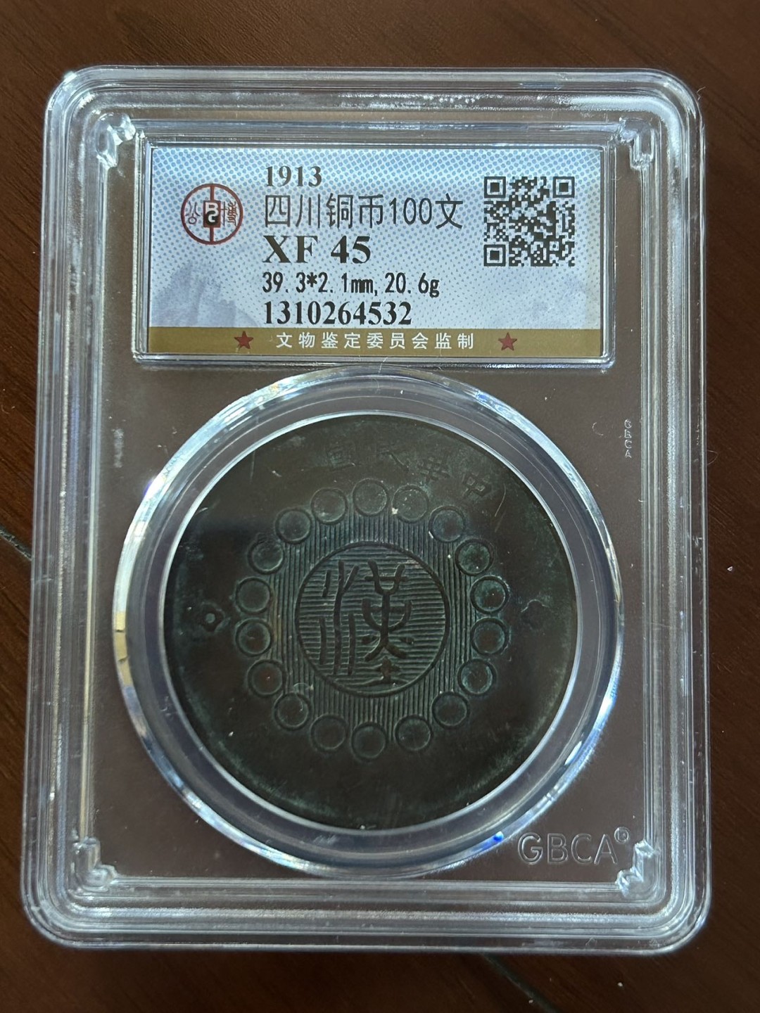 收藏联盟Quantum Auction 第225期拍卖 邮币场 四川省铜币一百文 公博评级XF45