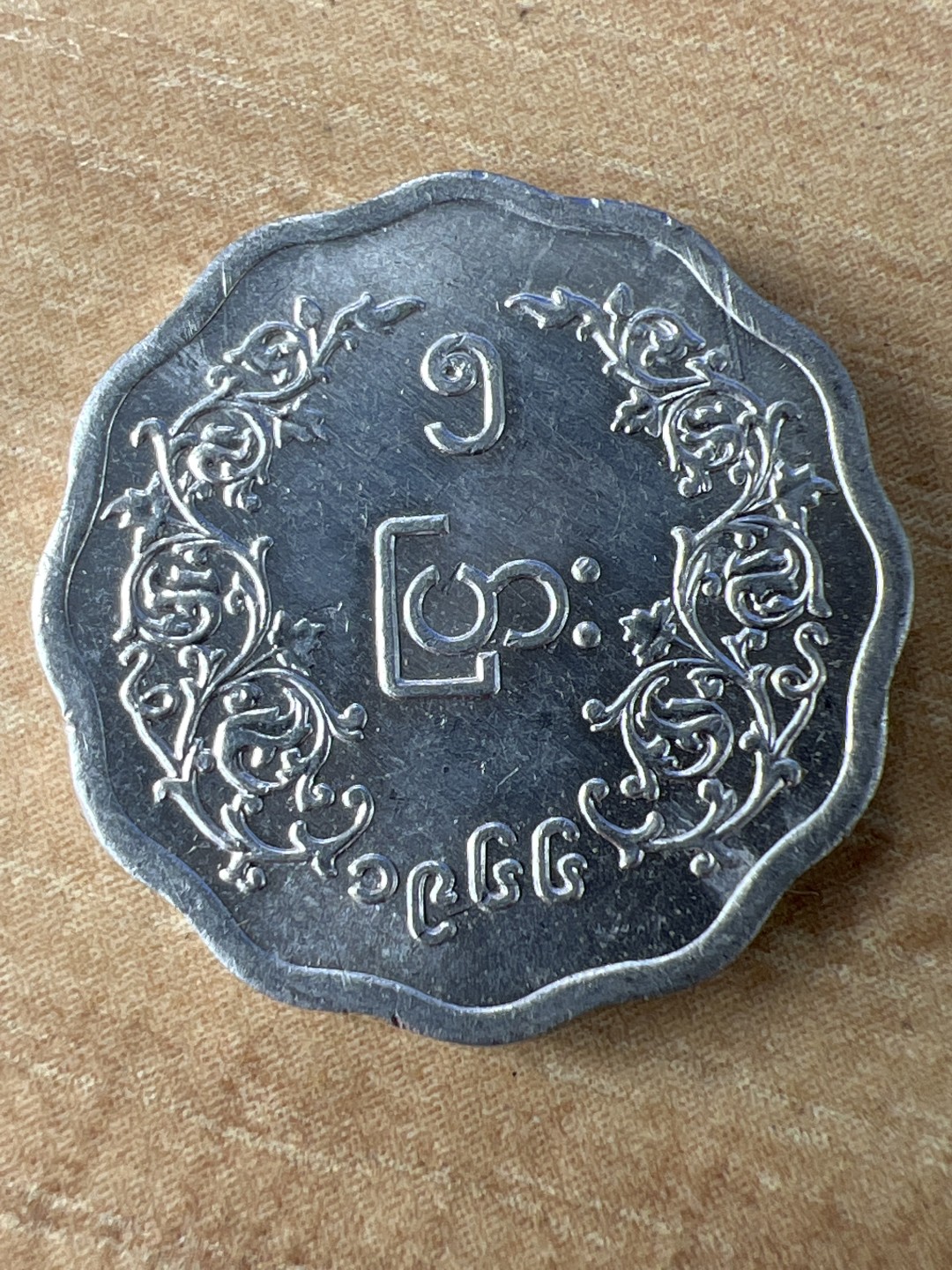 泡泡堂第201期  世界硬币（无押金，无佣金，捡漏，全场20包邮，偏远地区除外） 缅甸五分