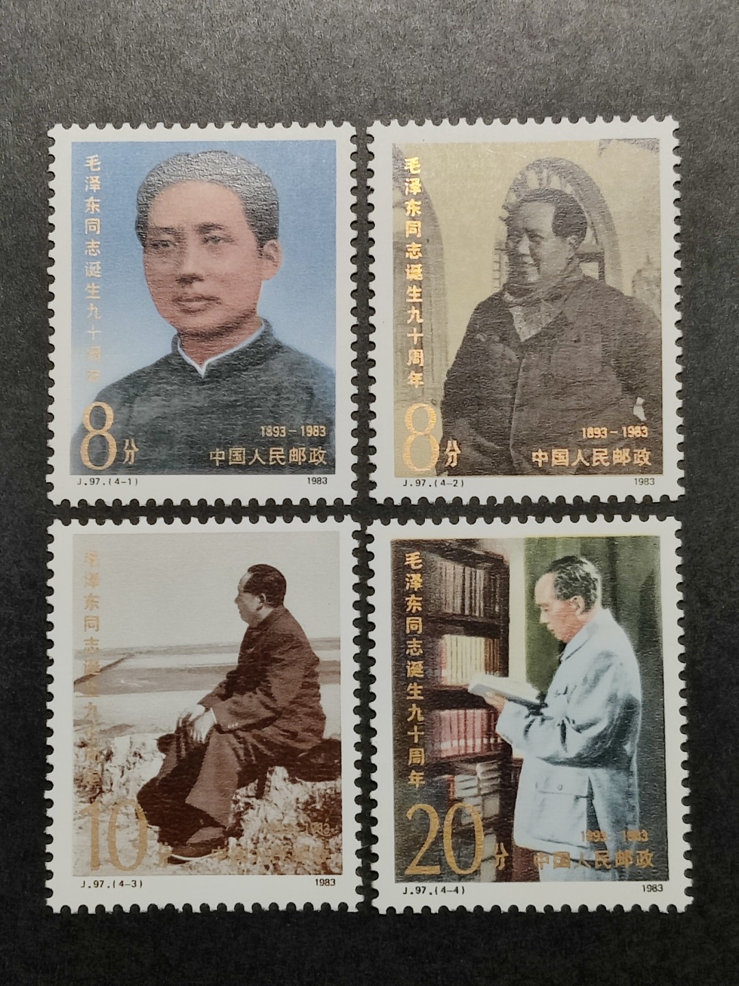 洪涛臻品批发群  精选邮票限时拍卖第一百四十二期 J97毛主席诞辰90周年 4全新 面艳票挺 原胶润白！ 完美过灯！OG全品！