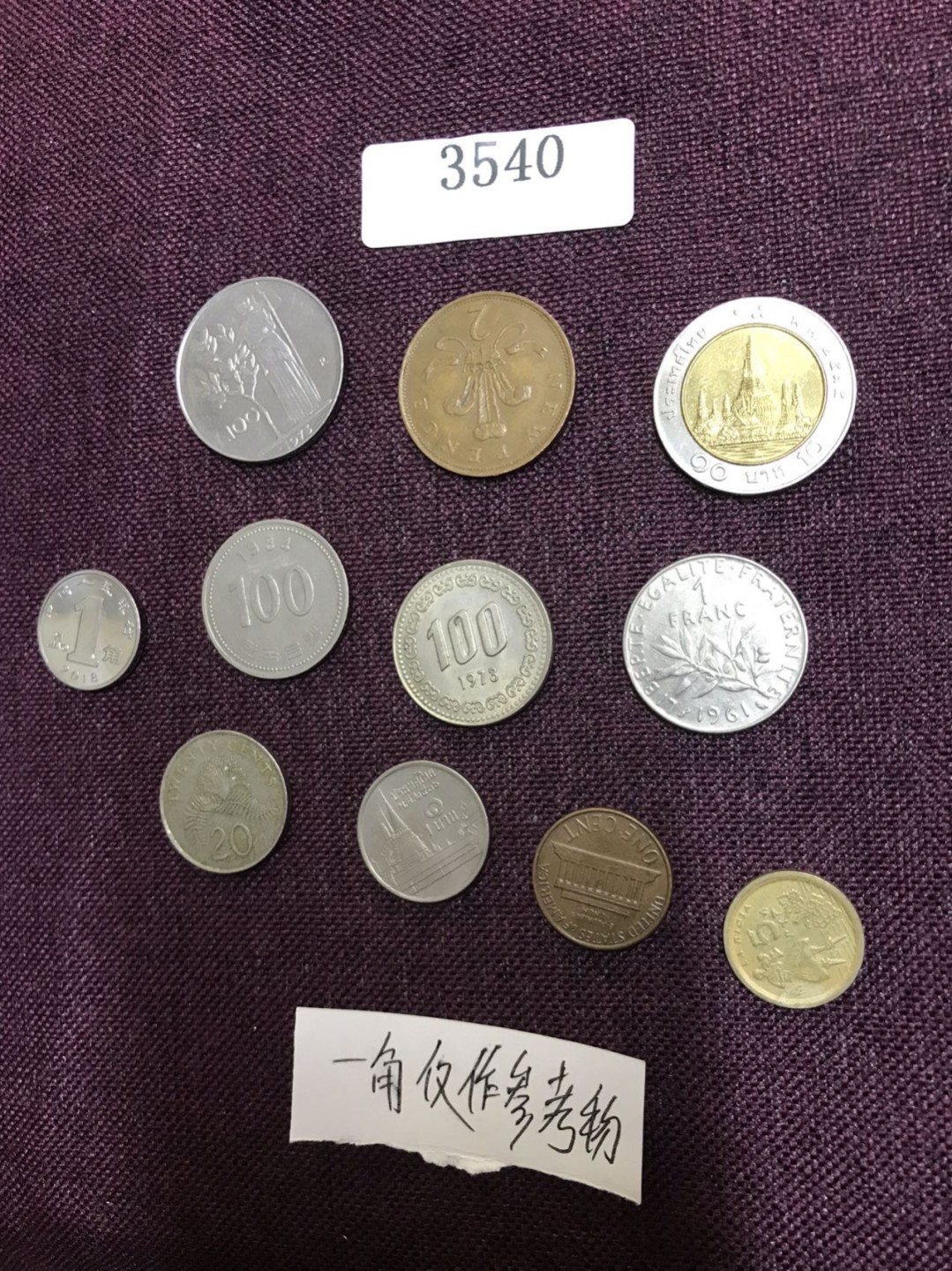 硬币3 外国硬币十枚（一角仅作参考物）