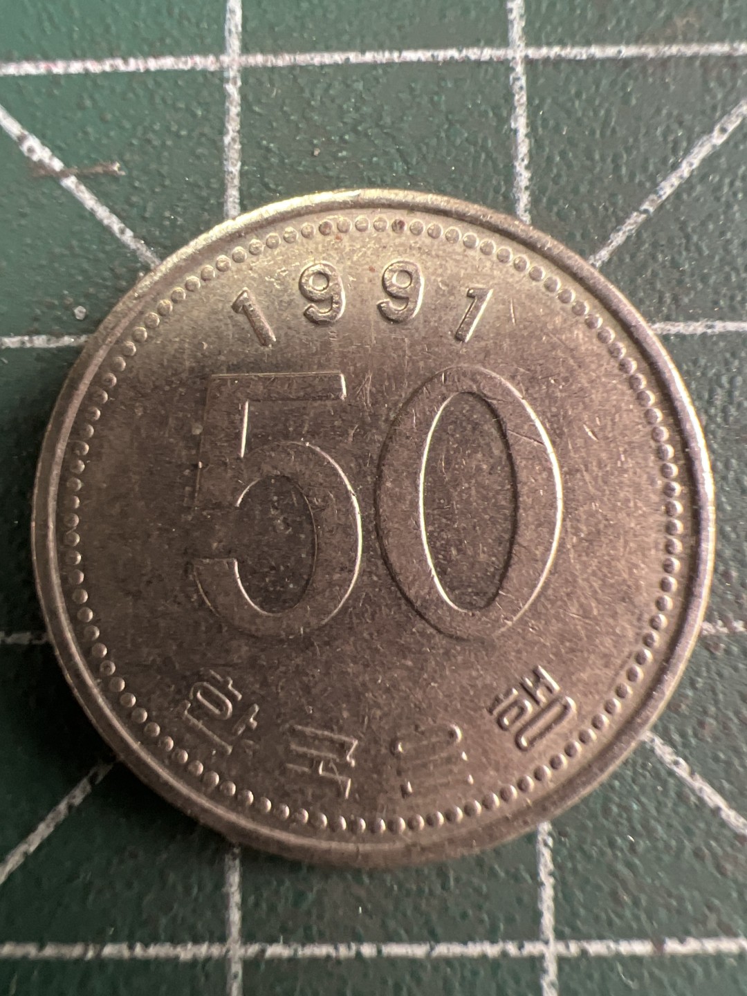 泡泡堂第202期  世界硬币（无押金，无佣金，捡漏，全场20包邮，偏远地区除外） 韩国五十元