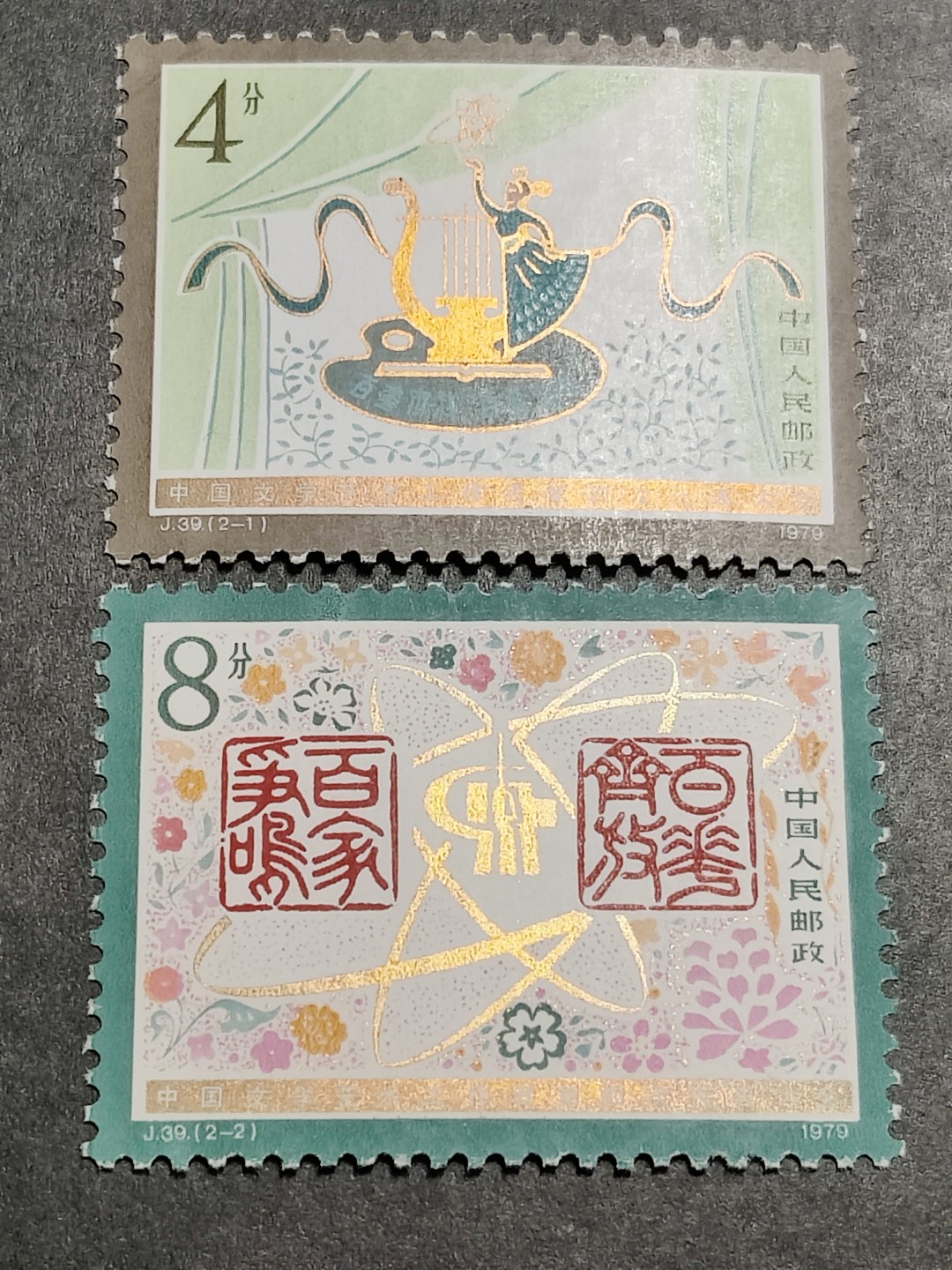 洪涛臻品批发群  精选邮票限时拍卖第一百四十三期 J39文艺工作者第四次代表大会 1全新 原胶润白！完美过灯！OG全品！