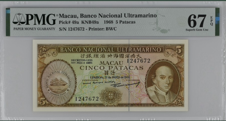 收藏联盟Quantum Auction 第226期拍卖 中国澳门大西洋银行1968年5元 PMG67 