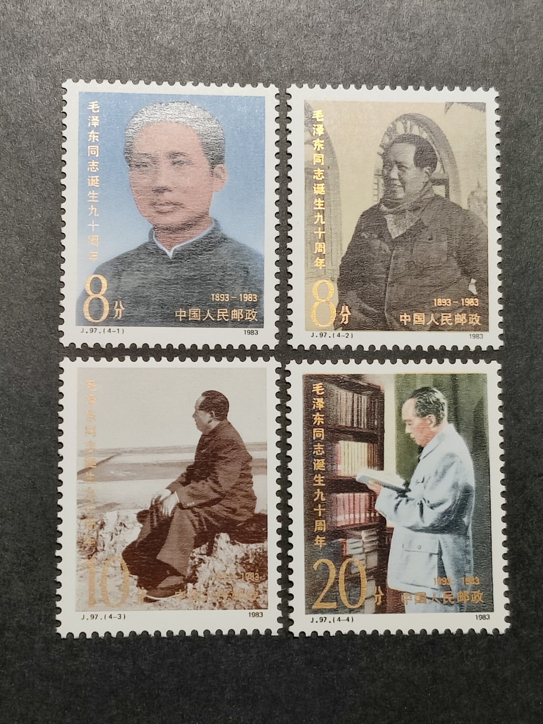 洪涛臻品批发群  精选邮票限时拍卖第一百四十二期 J97毛主席诞辰90周年 4全新 面艳票挺 原胶润白！ 完美过灯！OG全品！