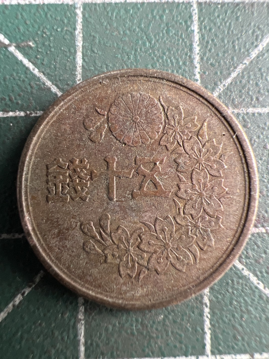 泡泡堂第200期  世界硬币（无押金，无佣金，捡漏，全场20包邮，偏远地区除外） 日本昭和二十三年50钱