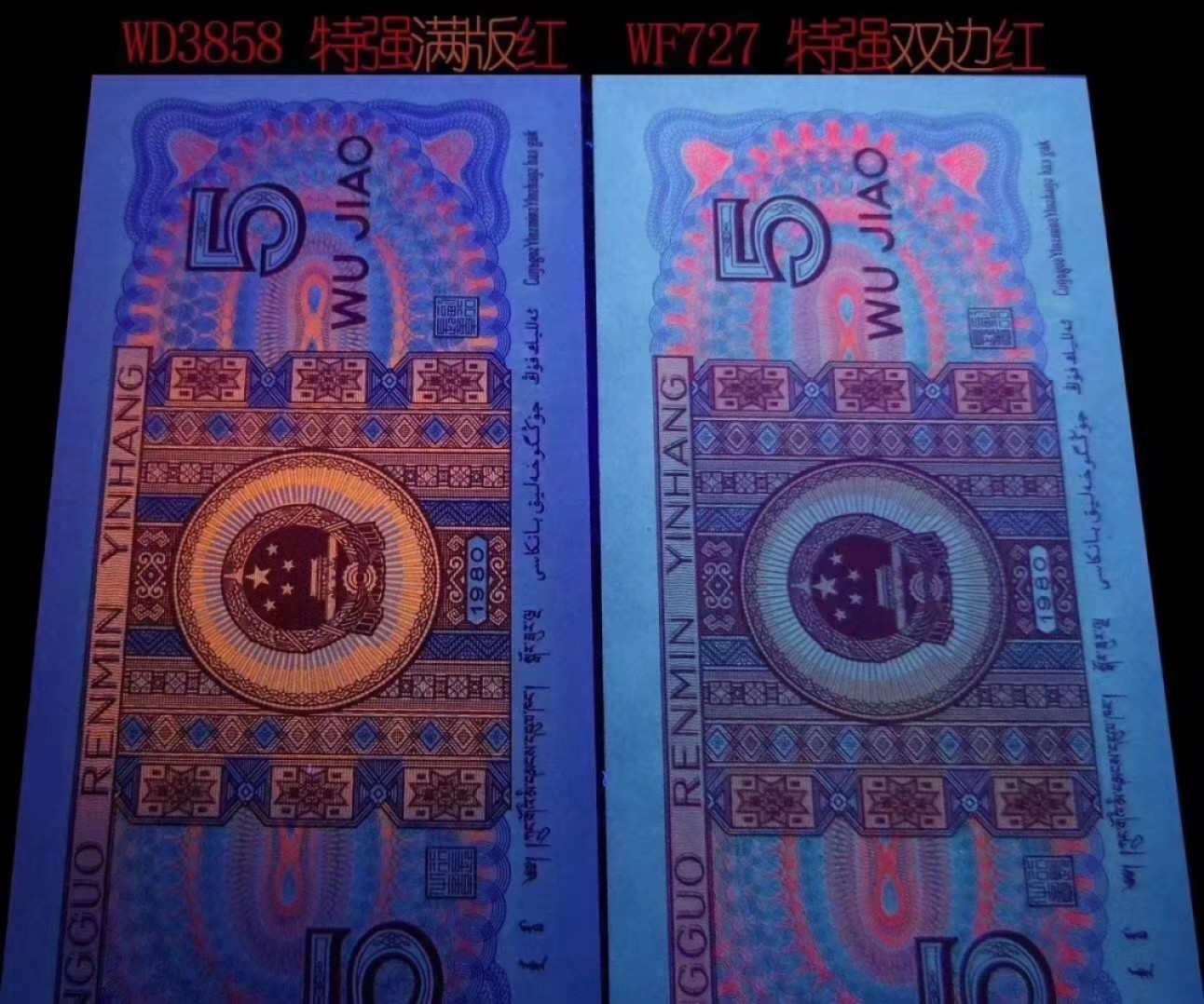 一线荧光币第46期拍场 钱坤评级8005WF727变态双边红，四大天王之一，效果杠杠的，WF72725055，评级币单张，绝品无斑无油