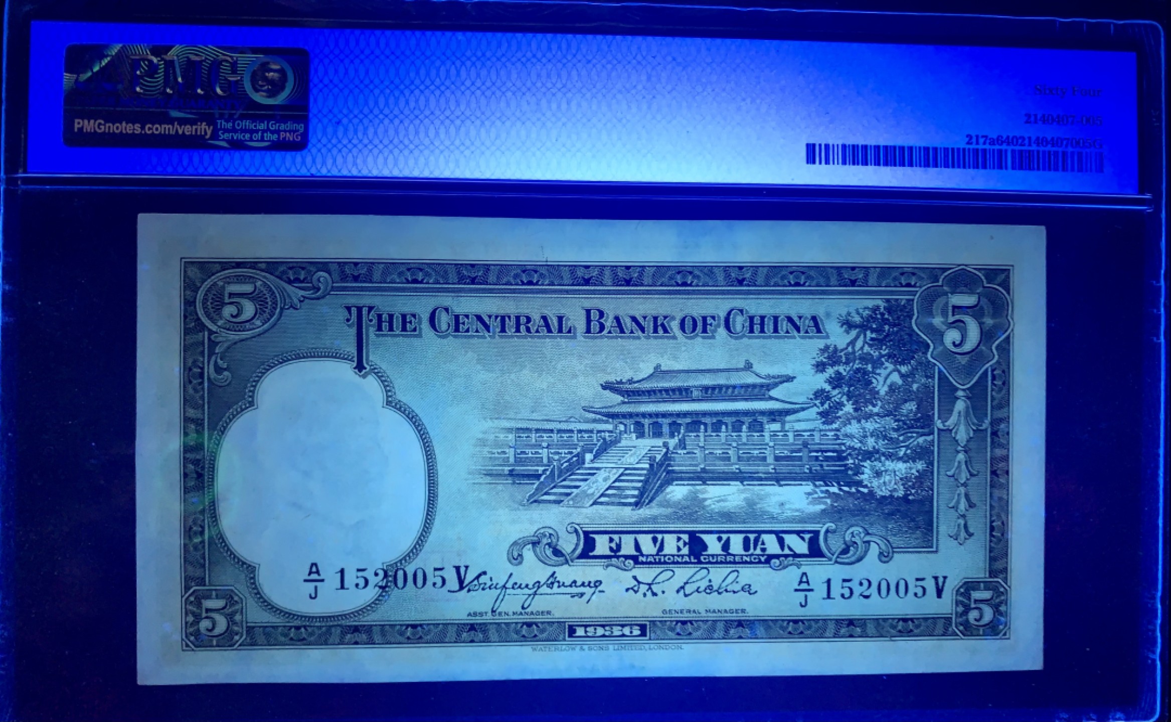 北极狼藏苑社限时精品（38） 0426-民国二十五年中央银行华德路伍圆·PMG64，