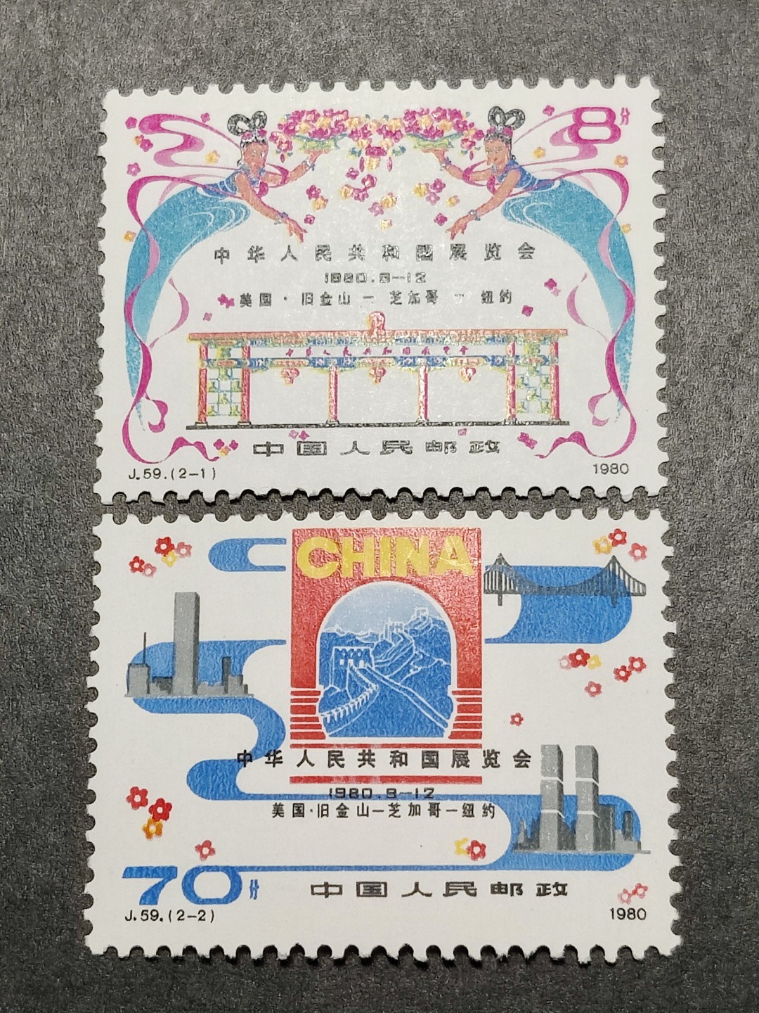 洪涛臻品批发群  精选邮票限时拍卖第一百四十一期 J59 纽约展览会 2全新 原胶润亮 面艳背白 