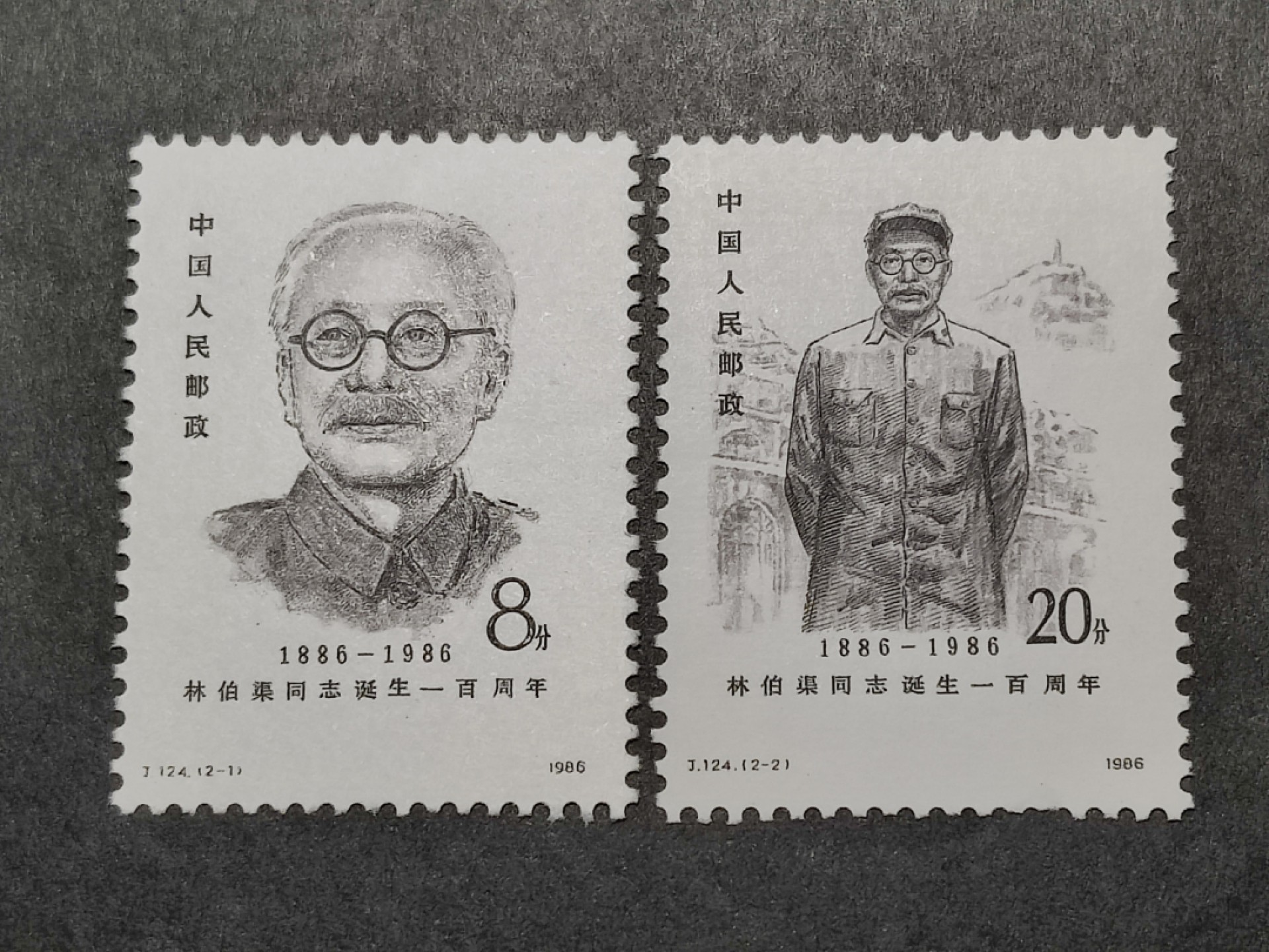 洪涛臻品批发群  精选邮票限时拍卖第一百四十二期 J124林伯渠诞辰一百周年 2全新 面艳票挺 原胶润白！ 完美过灯！OG全品！
