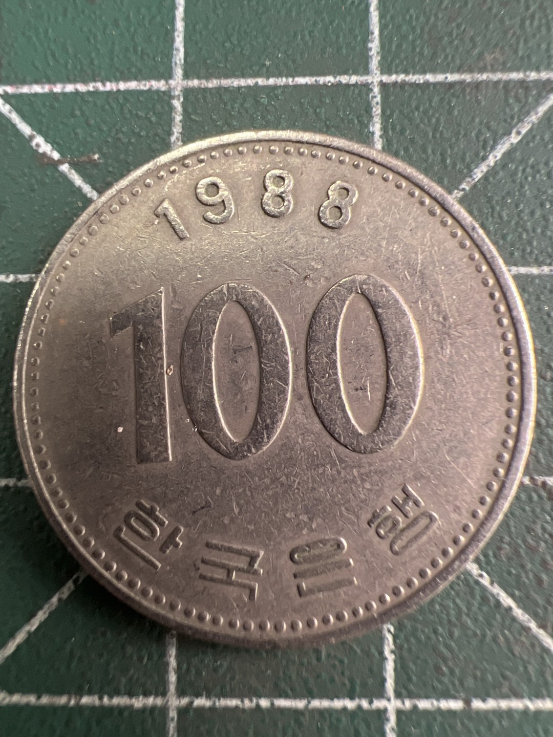 泡泡堂第222期  世界硬币 （无押金，无佣金，捡漏，全场20包邮，偏远地区除外） 韩国100元1988年