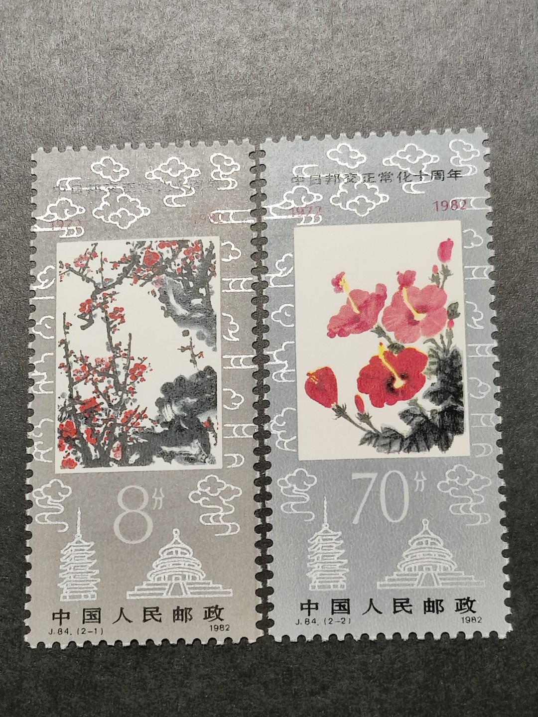洪涛臻品批发群  精选邮票限时拍卖第一百四十六期 J84中日邦交正常化十周年 2全新 面艳票挺 原胶润白！ 完美过灯！OG全品！