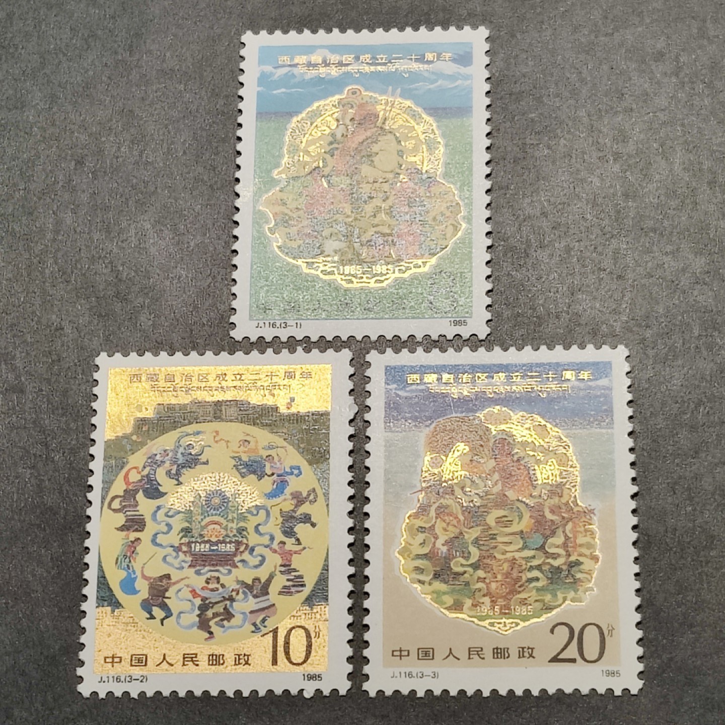 洪涛臻品批发群  精选邮票限时拍卖第一百四十二期 J116西藏成立20周年 2全新 面艳票挺 原胶润白！金亮！ 完美过灯！OG全品！