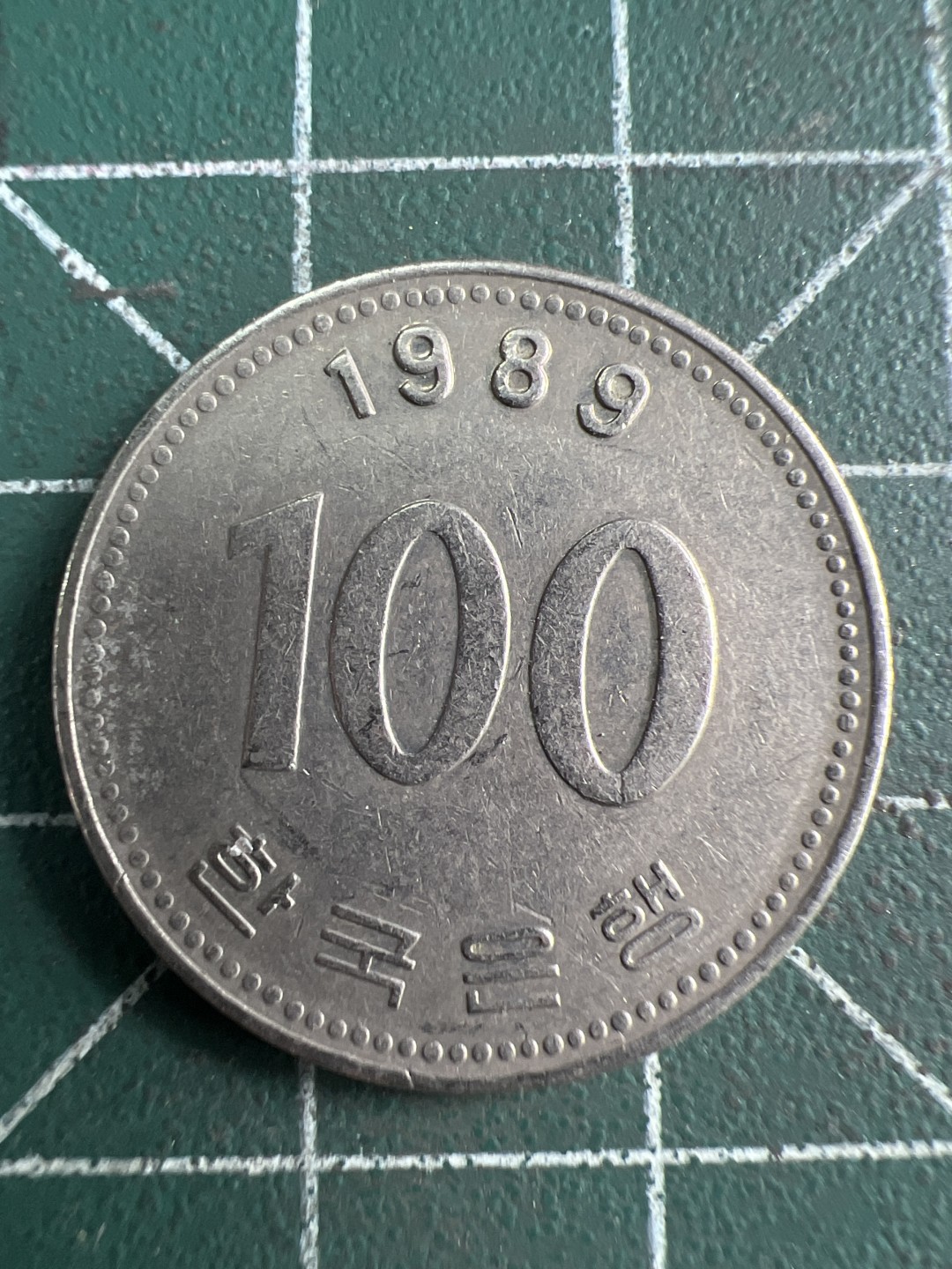 泡泡堂第252期  世界硬币 （无押金，捡漏，全场20包邮，偏远地区除外，接收代拍业务） 韩国1989年一百元