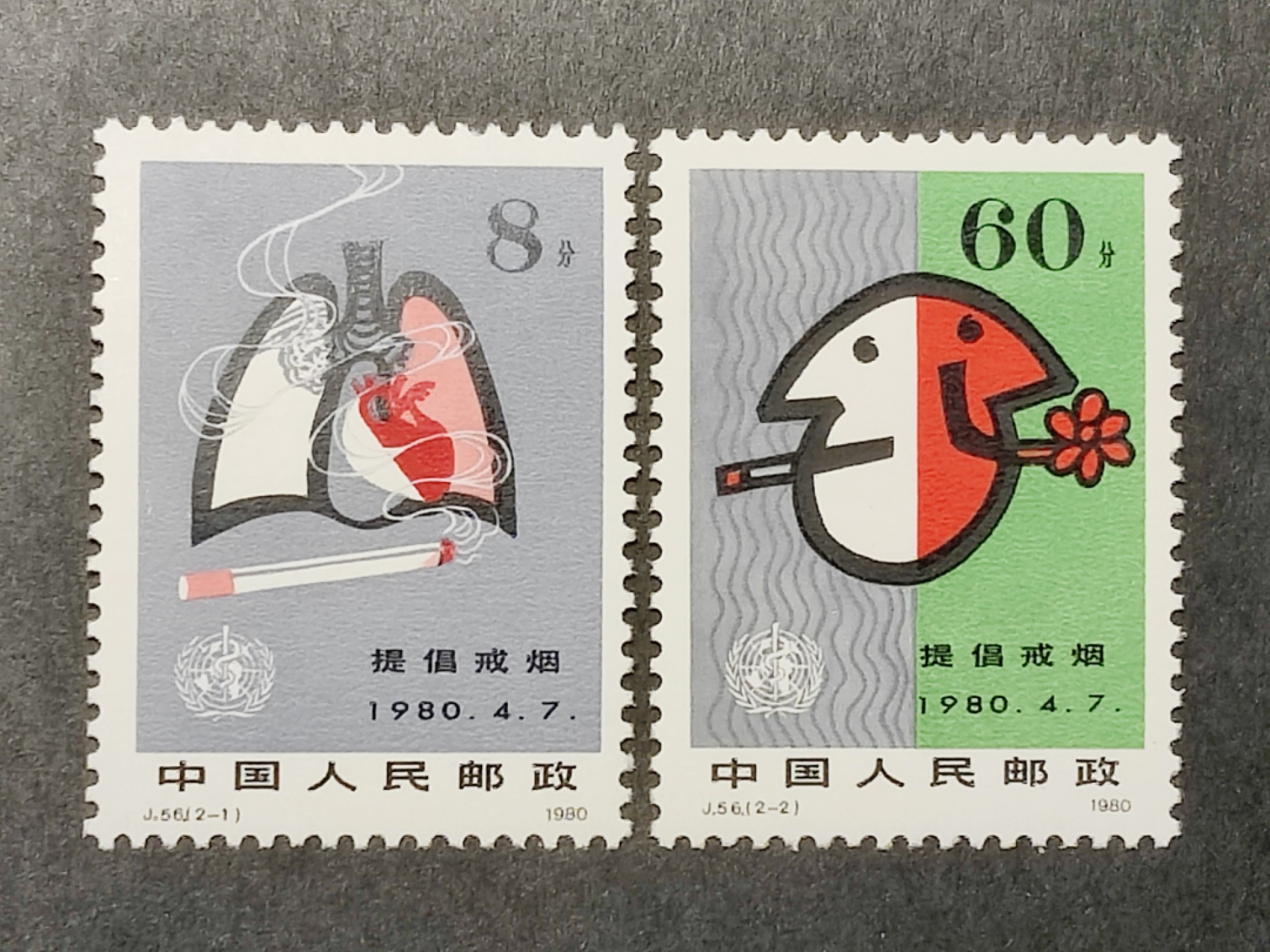 洪涛臻品批发群  精选邮票限时拍卖第一百七十九期 J56戒烟 新全套 原胶背白面艳票挺! 全品!【春节后邮商收购价65元,这价收购来再卖给集邮者,还要加价一大截!】 