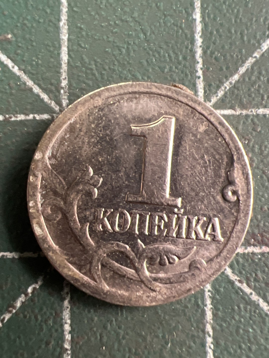 泡泡堂第312期  世界硬币 （无押金，捡漏，全场20包邮，偏远地区除外，接收代拍业务） 俄罗斯10戈比