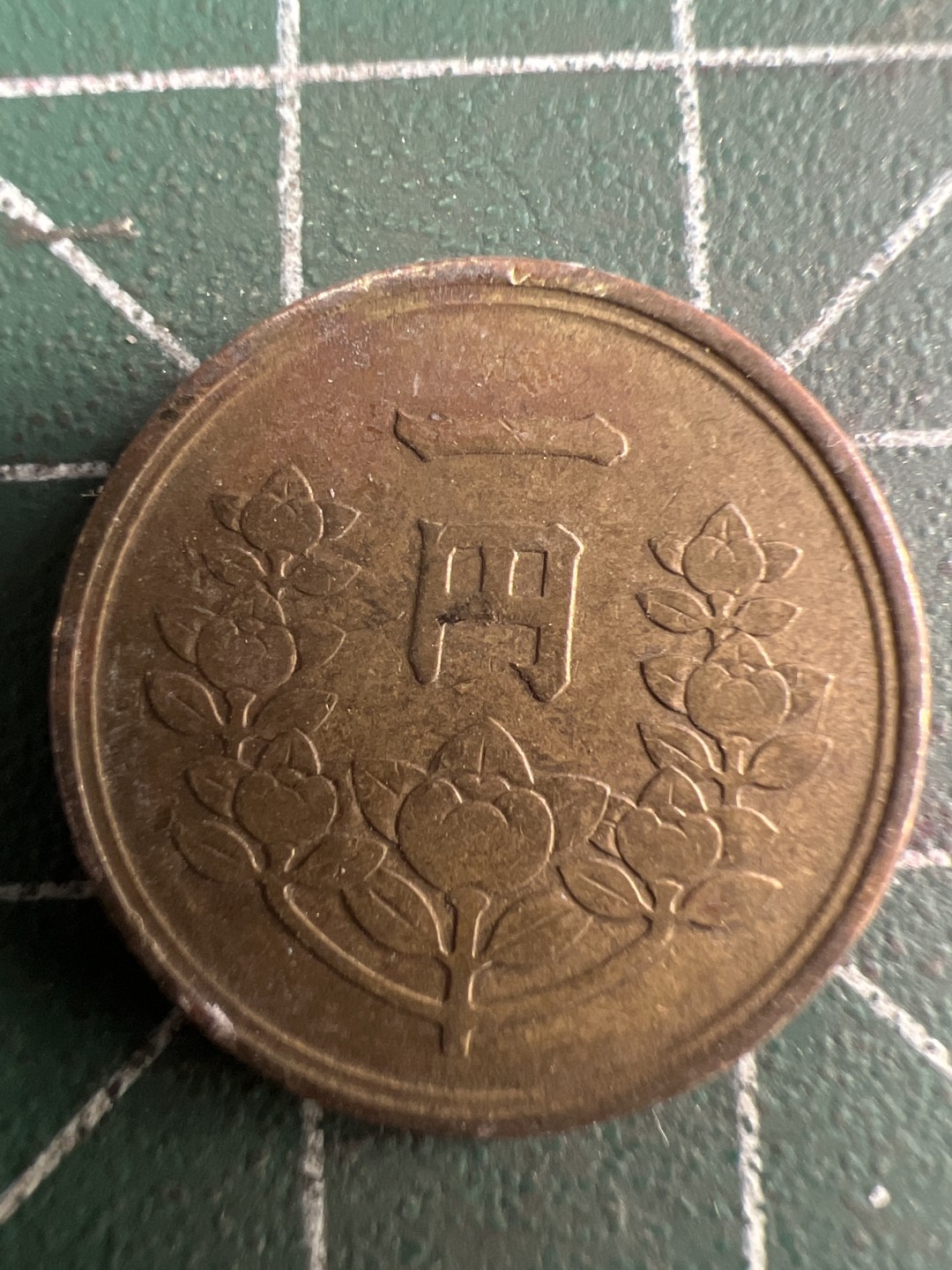 泡泡堂第299期  世界硬币 （无押金，捡漏，全场20包邮，偏远地区除外，接收代拍业务） 日本昭和二十四年