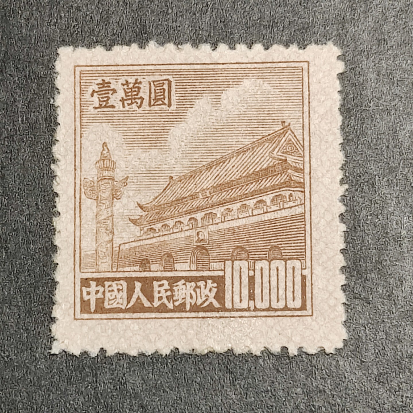 洪涛臻品批发群  精选邮票限时拍卖第一百五十一期 普5天安门10000元新票 1951年新中国普票的票胆！ 带出厂原始光泽！完美过灯！OP全品！