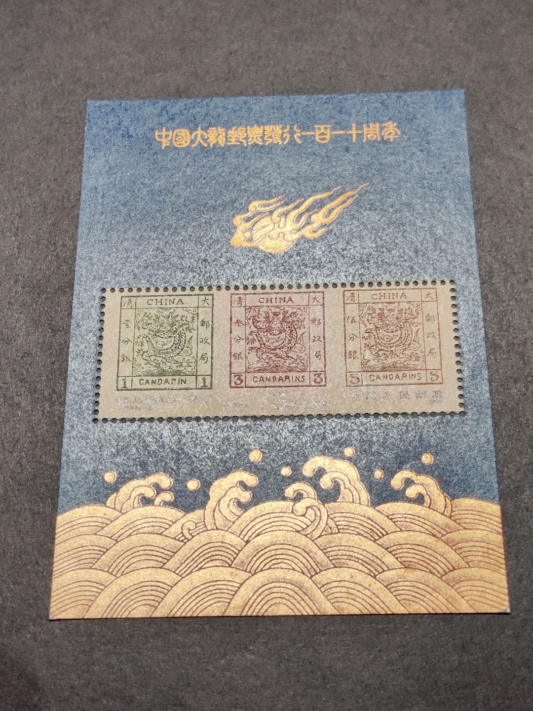 洪涛臻品批发群  精选邮票限时拍卖第一百四十二期 J150M中国大龙邮票发行110周年小型张 原胶润白！完美过灯！ OG全品新票！
