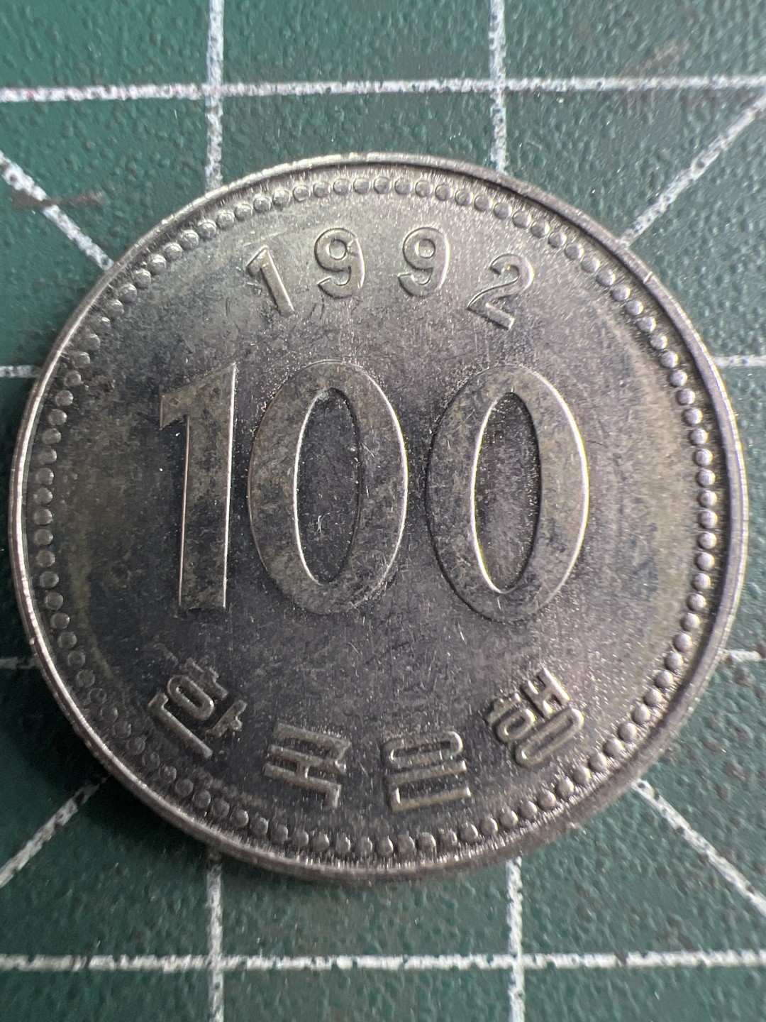 泡泡堂第252期  世界硬币 （无押金，捡漏，全场20包邮，偏远地区除外，接收代拍业务） 韩国1992年一百元