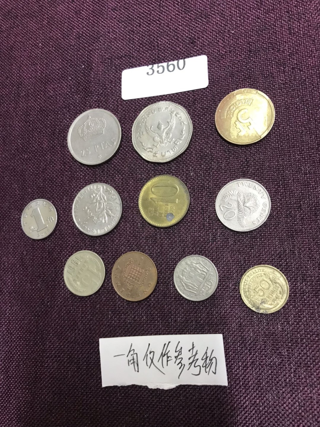 硬币3 外国硬币十枚（一角仅作参考物）