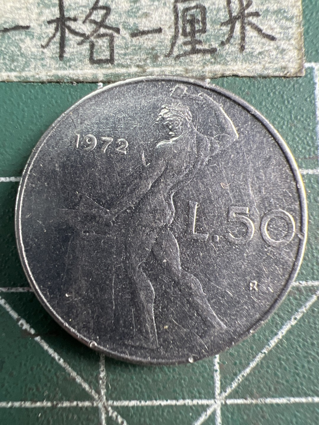 泡泡堂第235期  世界硬币邮票 （无押金，无佣金，捡漏，全场20包邮，偏远地区除外，接收代拍业务） 意大利50里拉