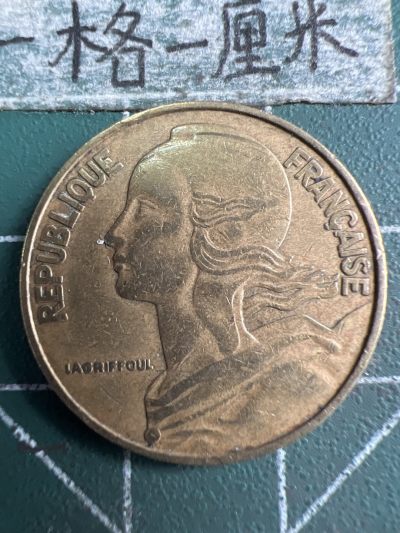 泡泡堂第200期  世界硬币（无押金，无佣金，捡漏，全场20包邮，偏远地区除外） - 法国20分