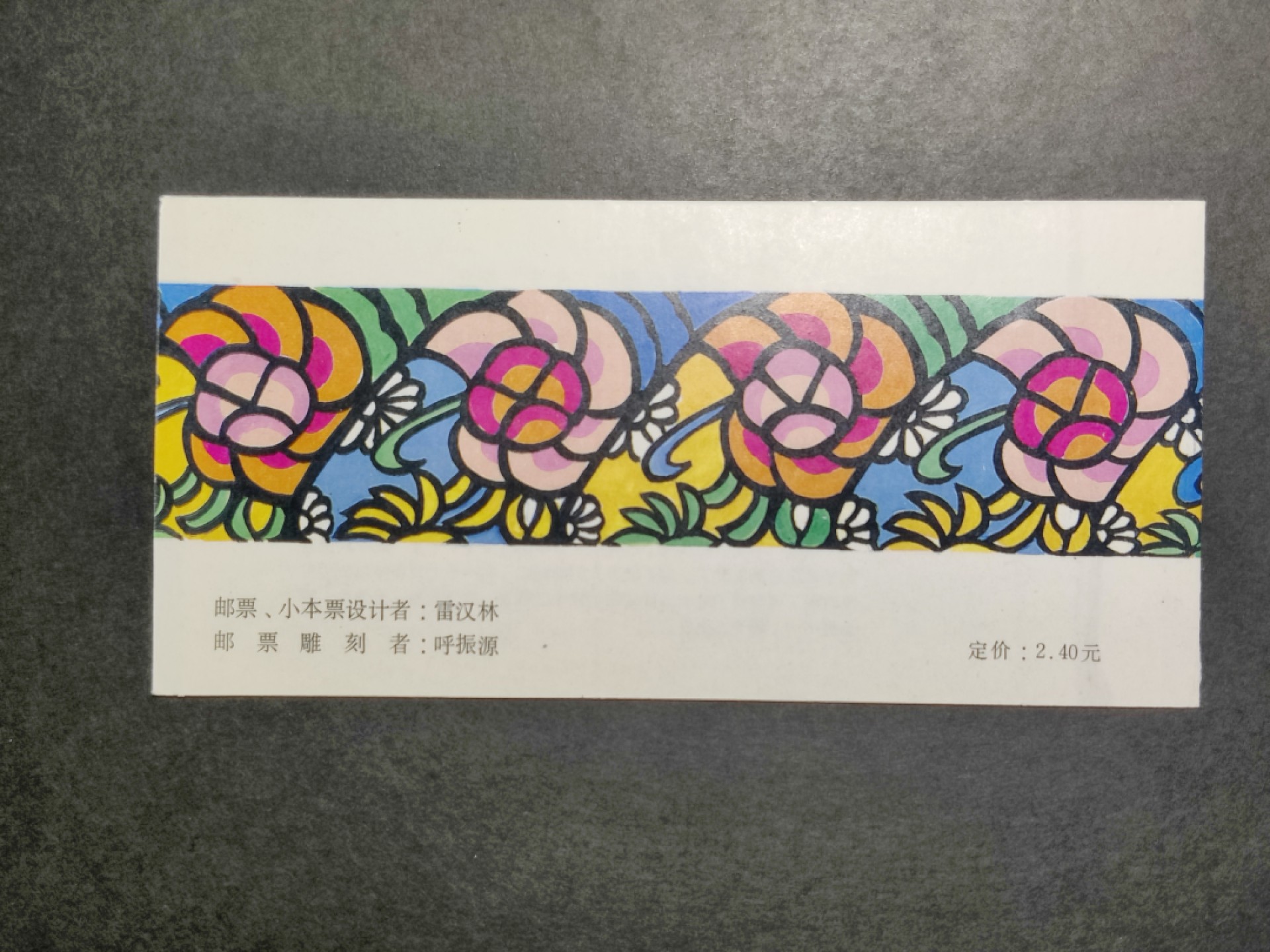 洪涛臻品批发群  精选邮票限时拍卖第一百四十二期 第一轮羊年小本票 原胶润白！完美过灯！ 全新收藏级好品相！