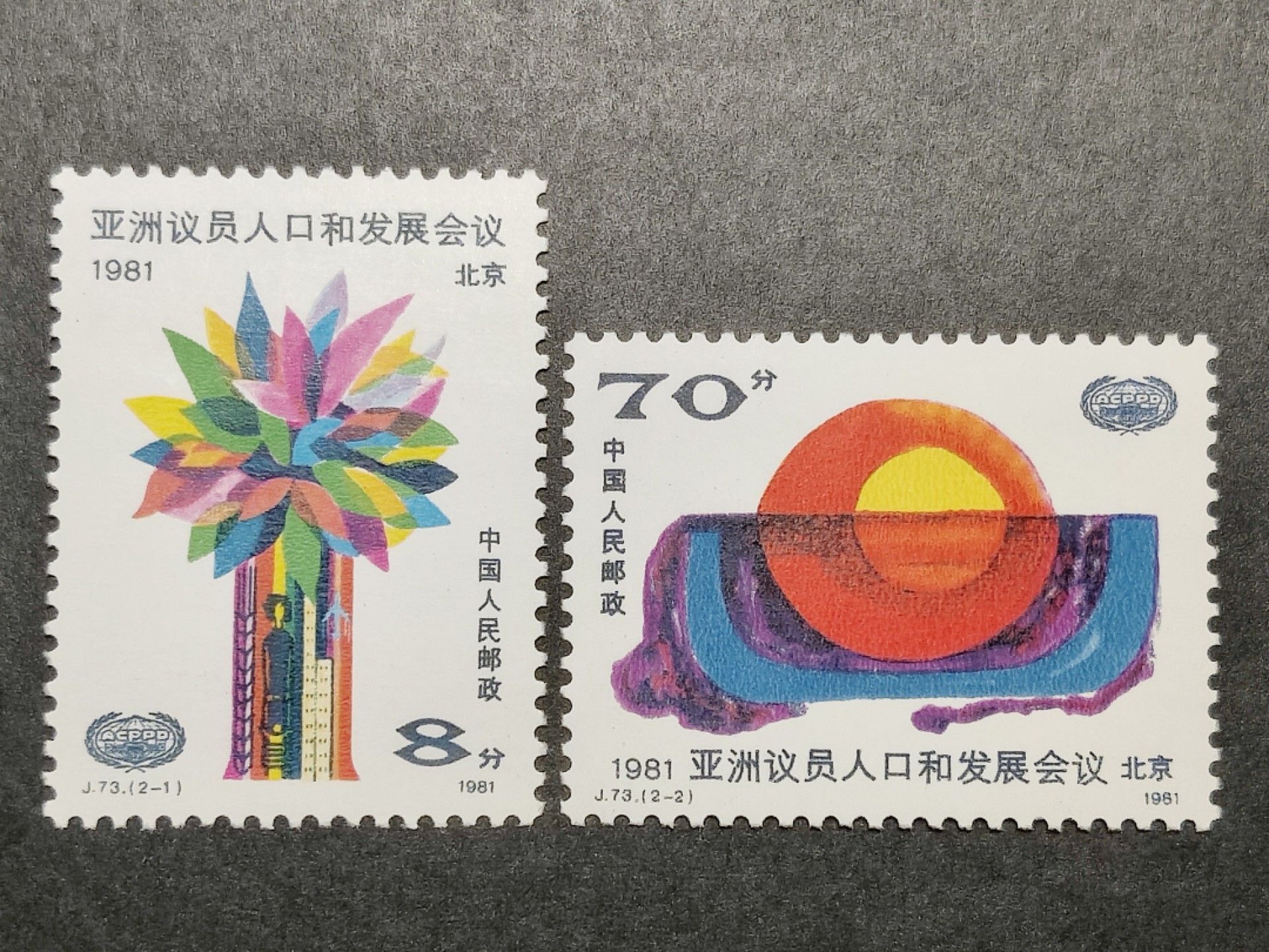 洪涛臻品批发群  精选邮票限时拍卖第一百四十二期 J73亚洲议员人口和发展会议 2全新 面艳票挺 原胶润白！ 完美过灯！OG全品！