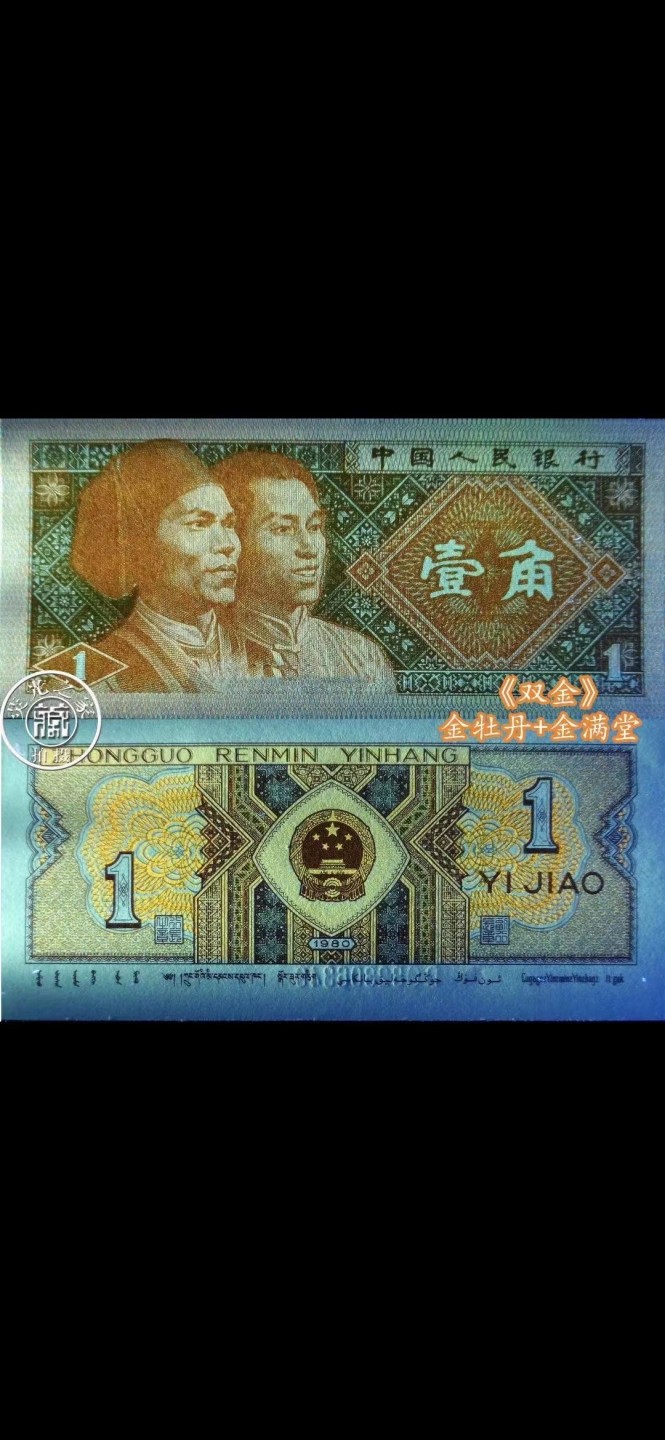 一线荧光币第46期拍场 钱坤评级8001早期冠DQ8头特强双金，金满堂加金牡丹，七巧板，集多题材于一身，DQ83227340，评级币单张，无斑无油