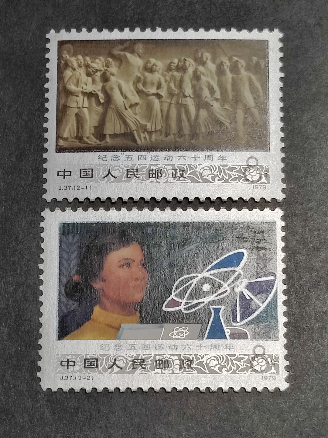 洪涛臻品批发群  精选邮票限时拍卖第一百四十六期 J37五四运动六十周年 2全新 原胶润白！完美过灯！OG全品！