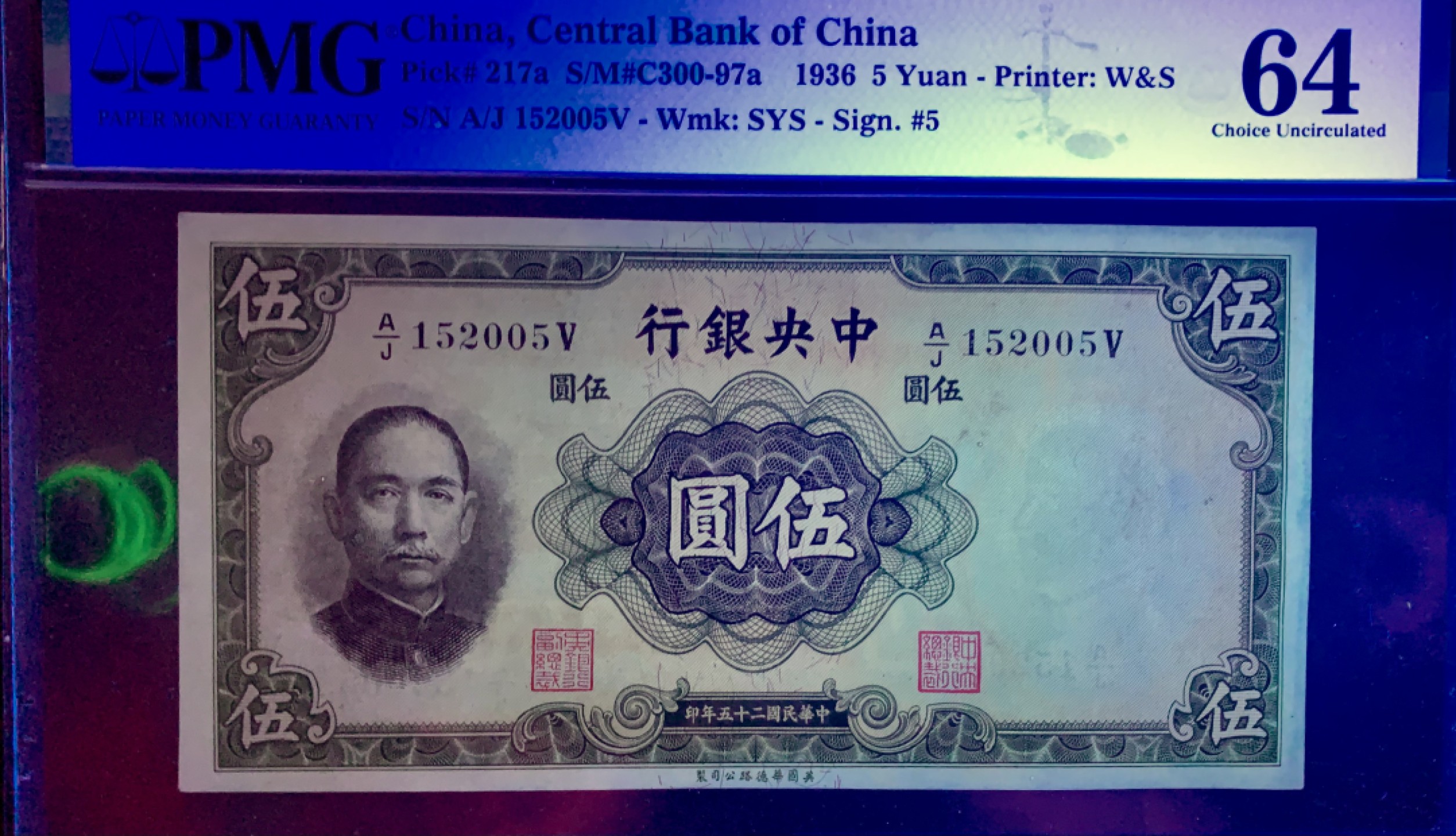 北极狼藏苑社限时精品（38） 0426-民国二十五年中央银行华德路伍圆·PMG64，