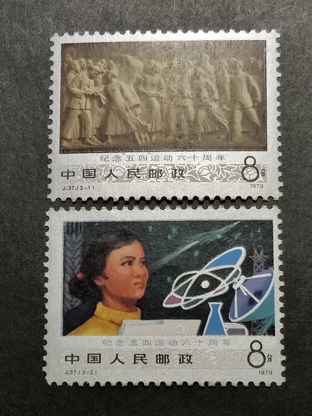 洪涛臻品批发群  精选邮票限时拍卖第一百四十六期 J37五四运动六十周年 2全新 原胶润白！完美过灯！OG全品！