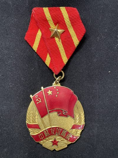 赫拉克收藏交流第三场拍卖会 - 中苏友谊万岁 原挂带星