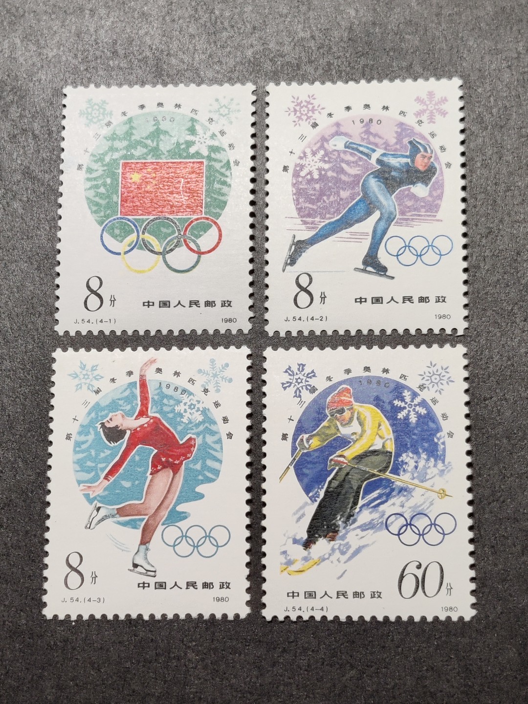 洪涛臻品批发群  精选邮票限时拍卖第一百四十一期 J54第十三届冬奥会 4全新 原胶润亮 面艳背白 角尖齿全！OG全品！